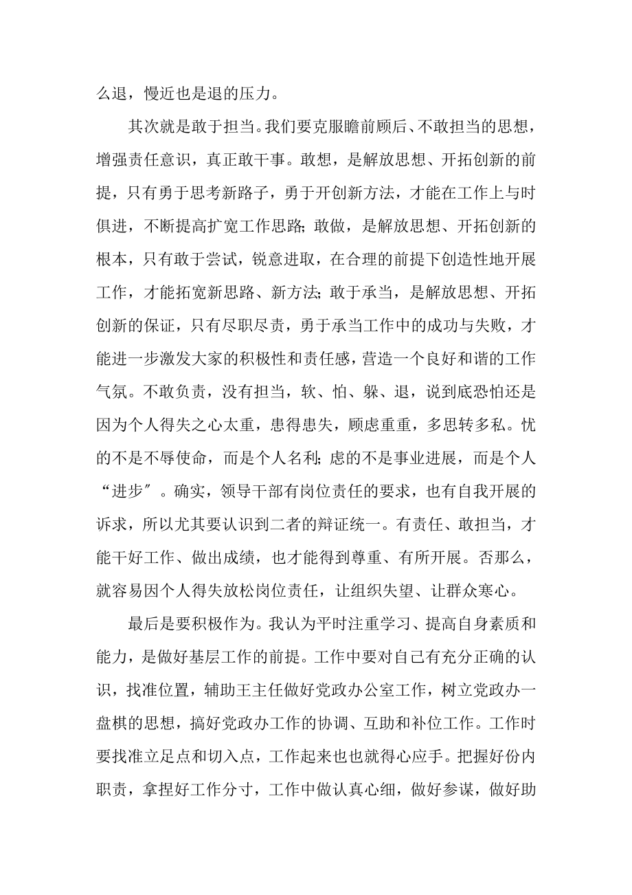 2023年乡镇干部敢于担当学习笔记解放思想敢于担当积极作为.doc_第2页