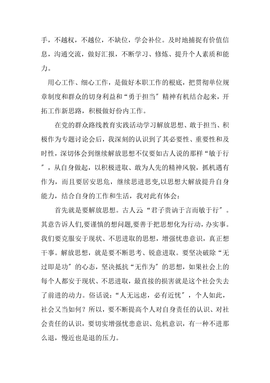 2023年乡镇干部敢于担当学习笔记解放思想敢于担当积极作为.doc_第3页