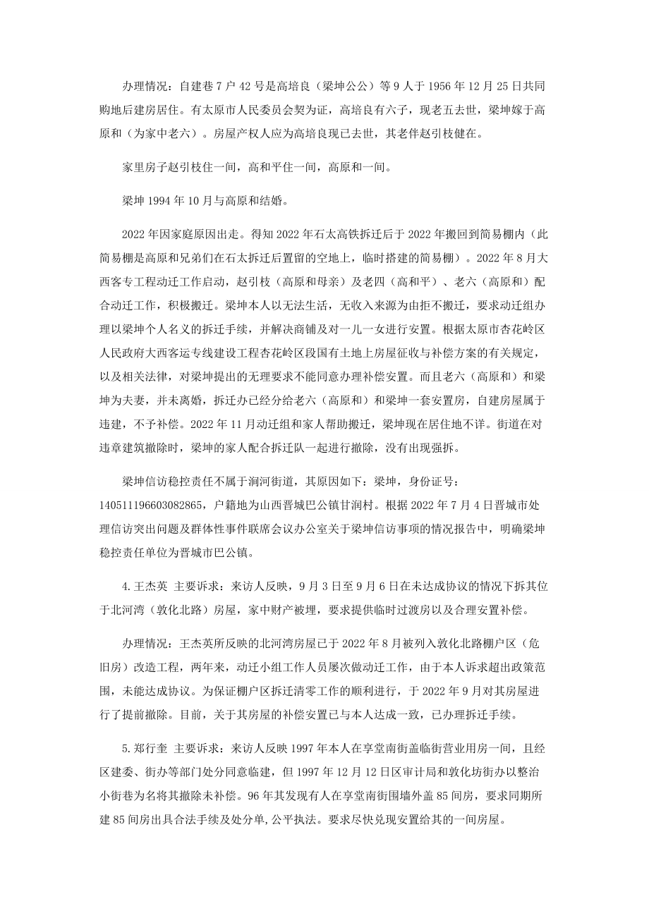 2023年清老户治复访情况.docx_第2页