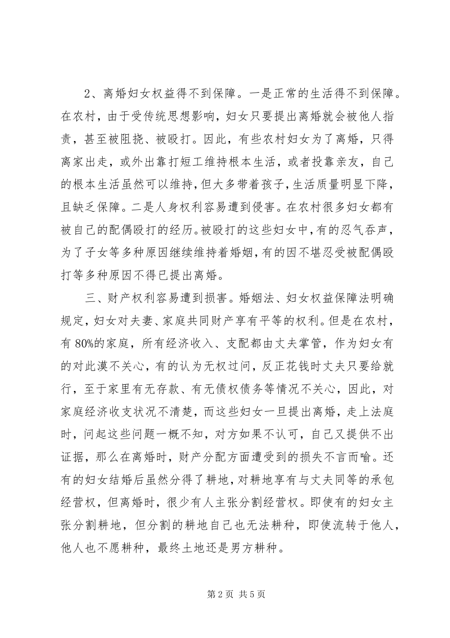 2023年镇农村妇女权益保护存在的问题与对策.docx_第2页