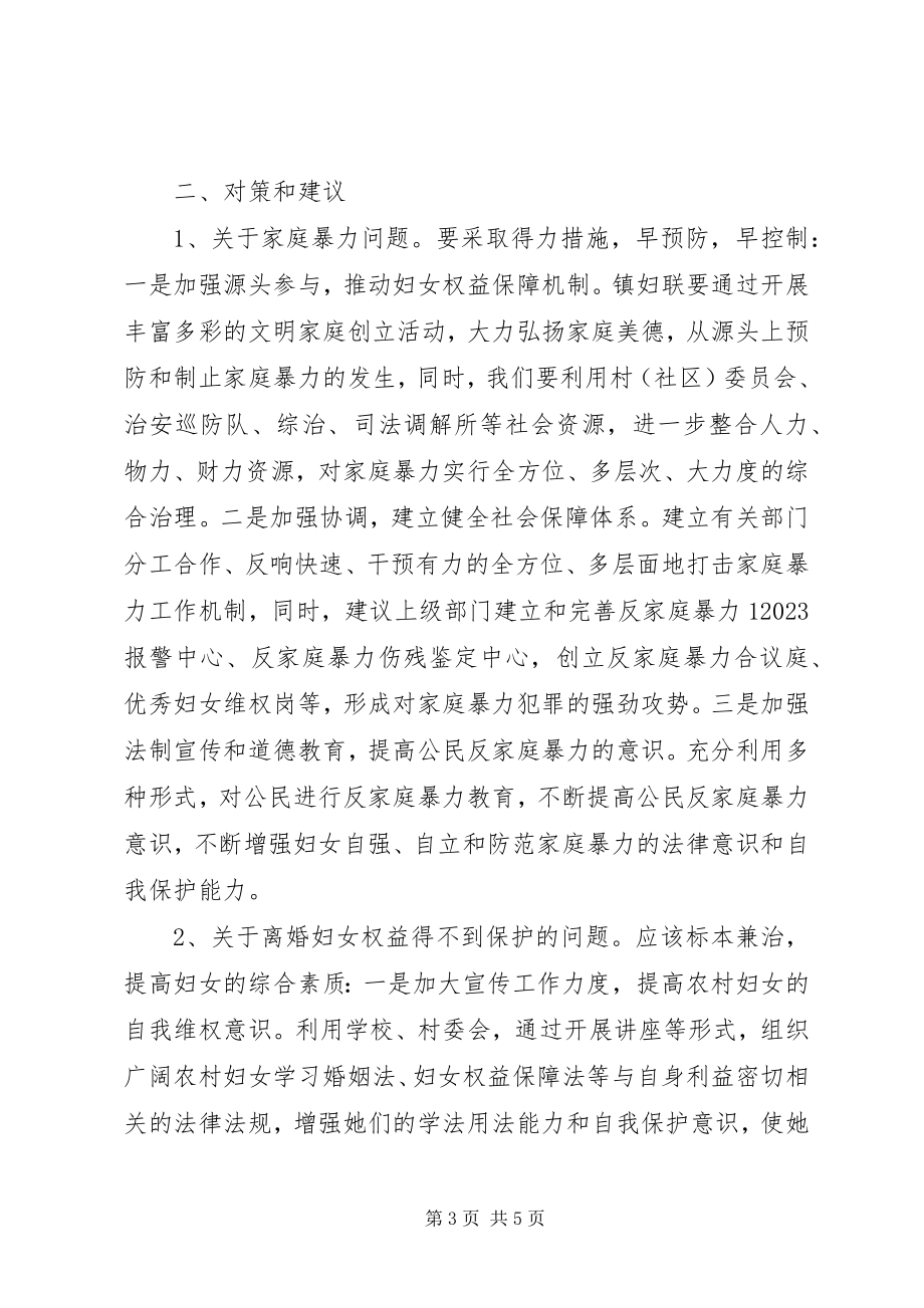 2023年镇农村妇女权益保护存在的问题与对策.docx_第3页