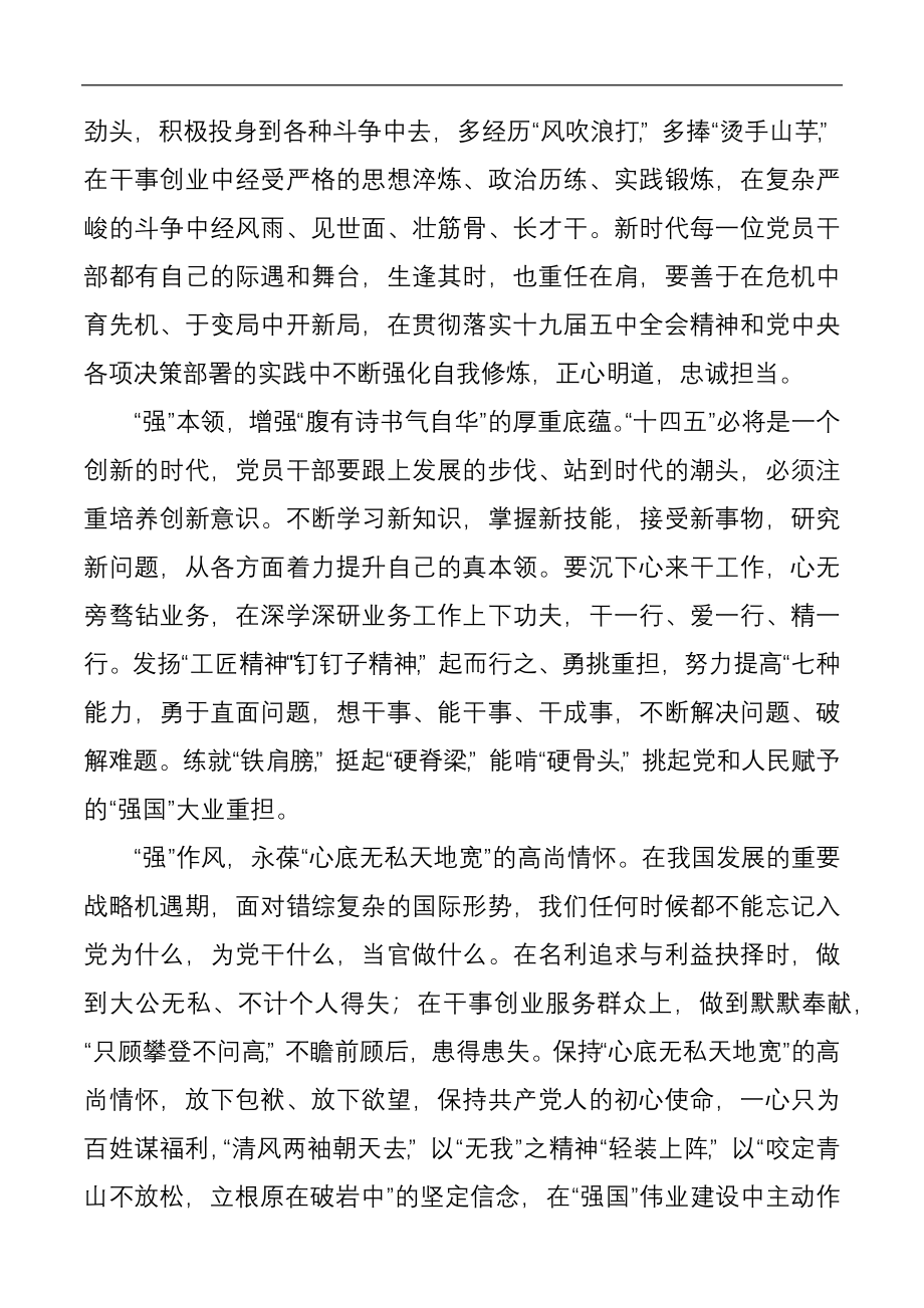 学习2021年全国两会精神心得体会范文.docx_第2页