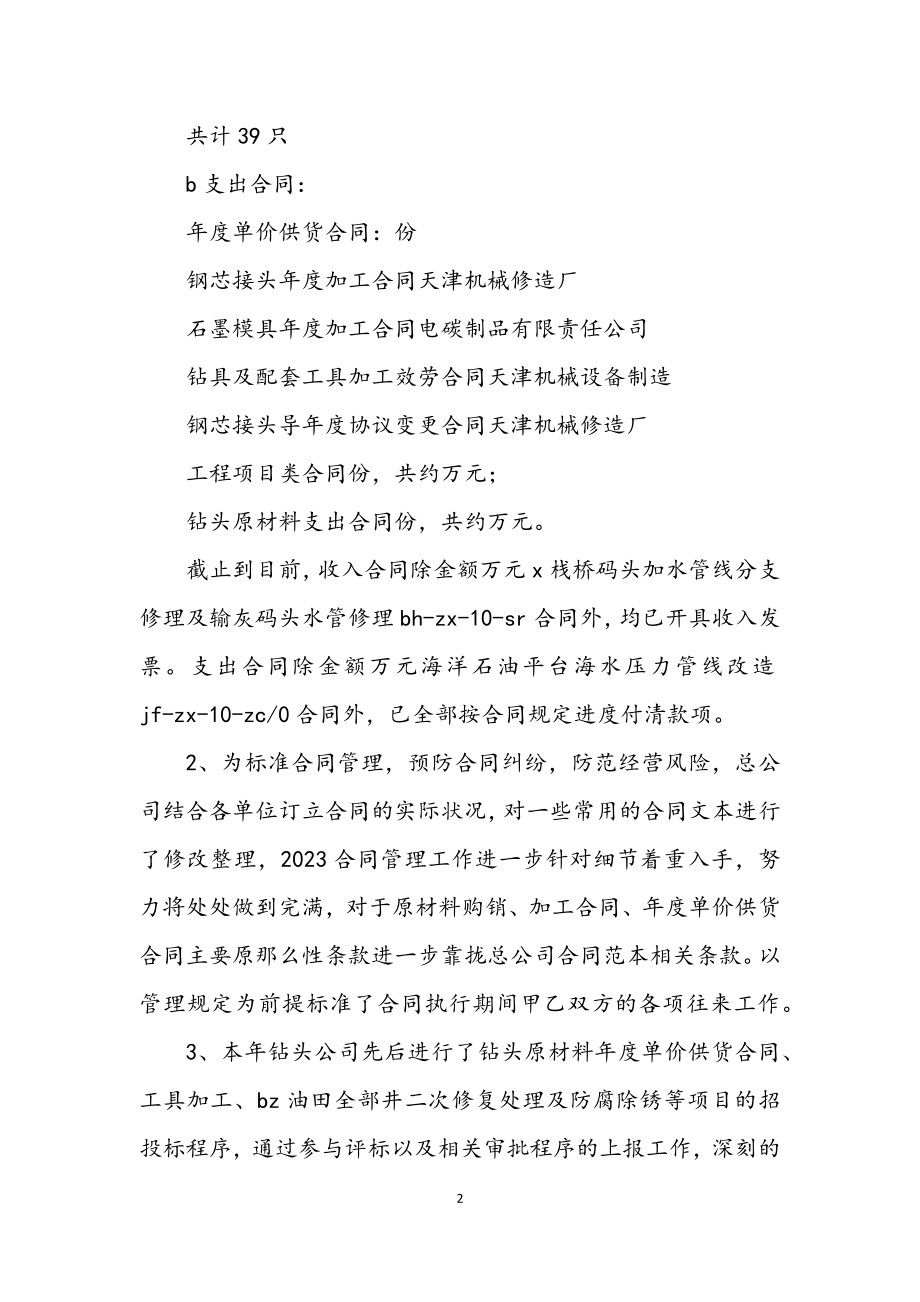 2023年企业核算年终小结.docx_第2页