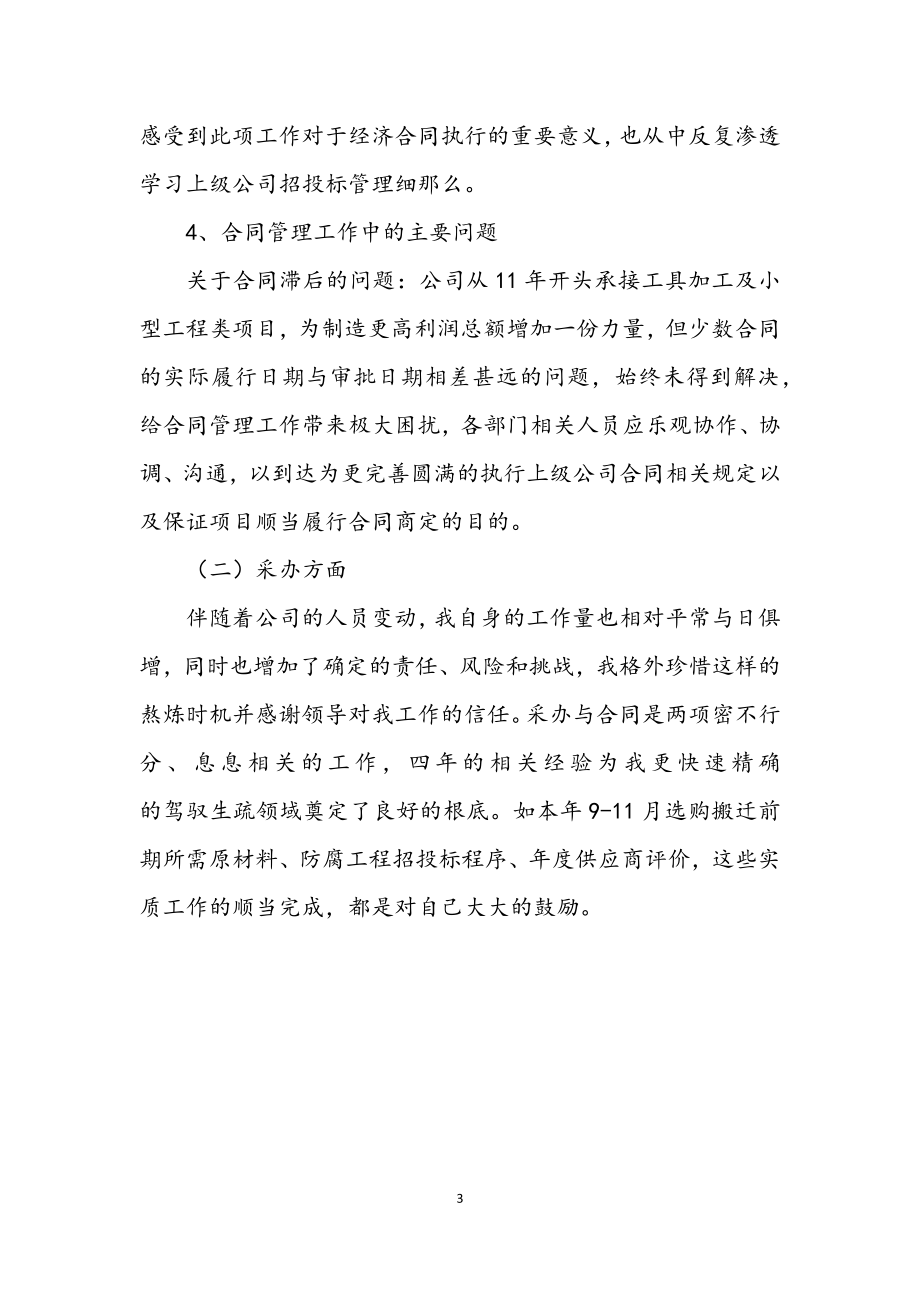 2023年企业核算年终小结.docx_第3页