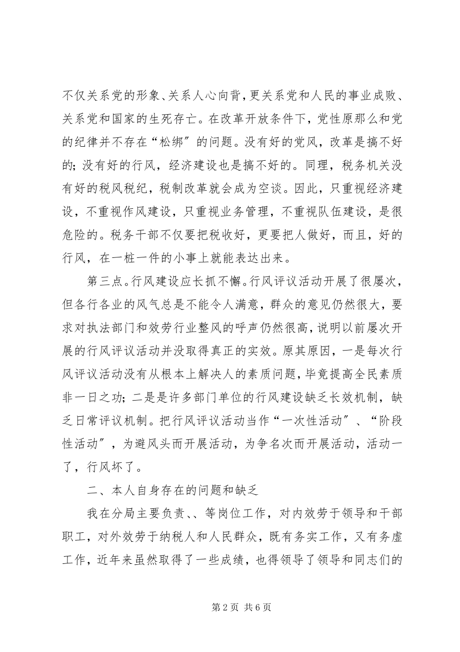 2023年税务局长自纠管理汇报.docx_第2页