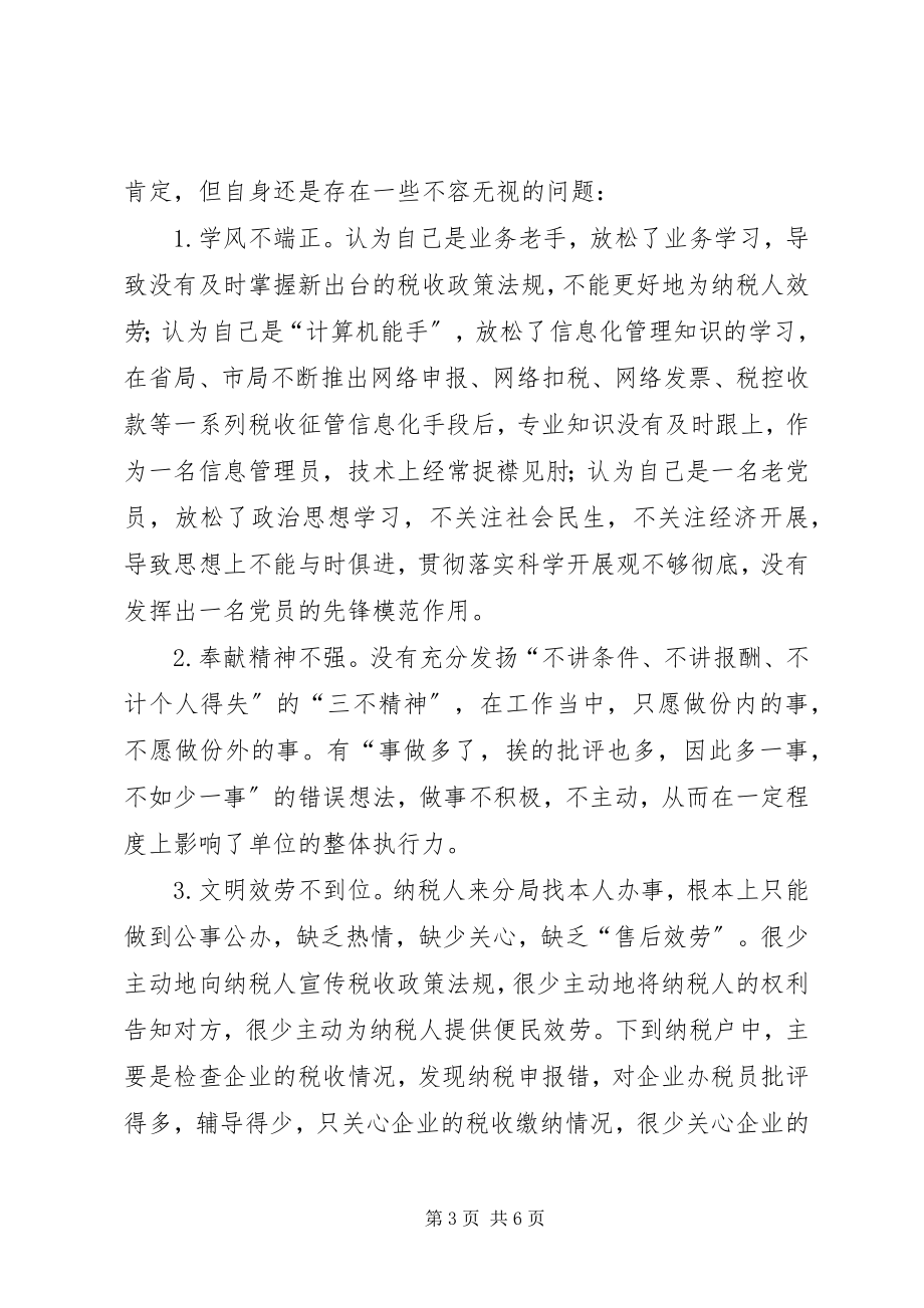 2023年税务局长自纠管理汇报.docx_第3页