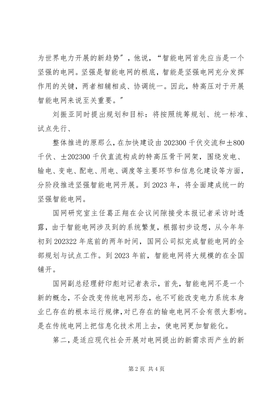 2023年863计划项目智能电网相关新编.docx_第2页