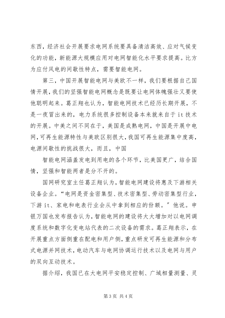 2023年863计划项目智能电网相关新编.docx_第3页