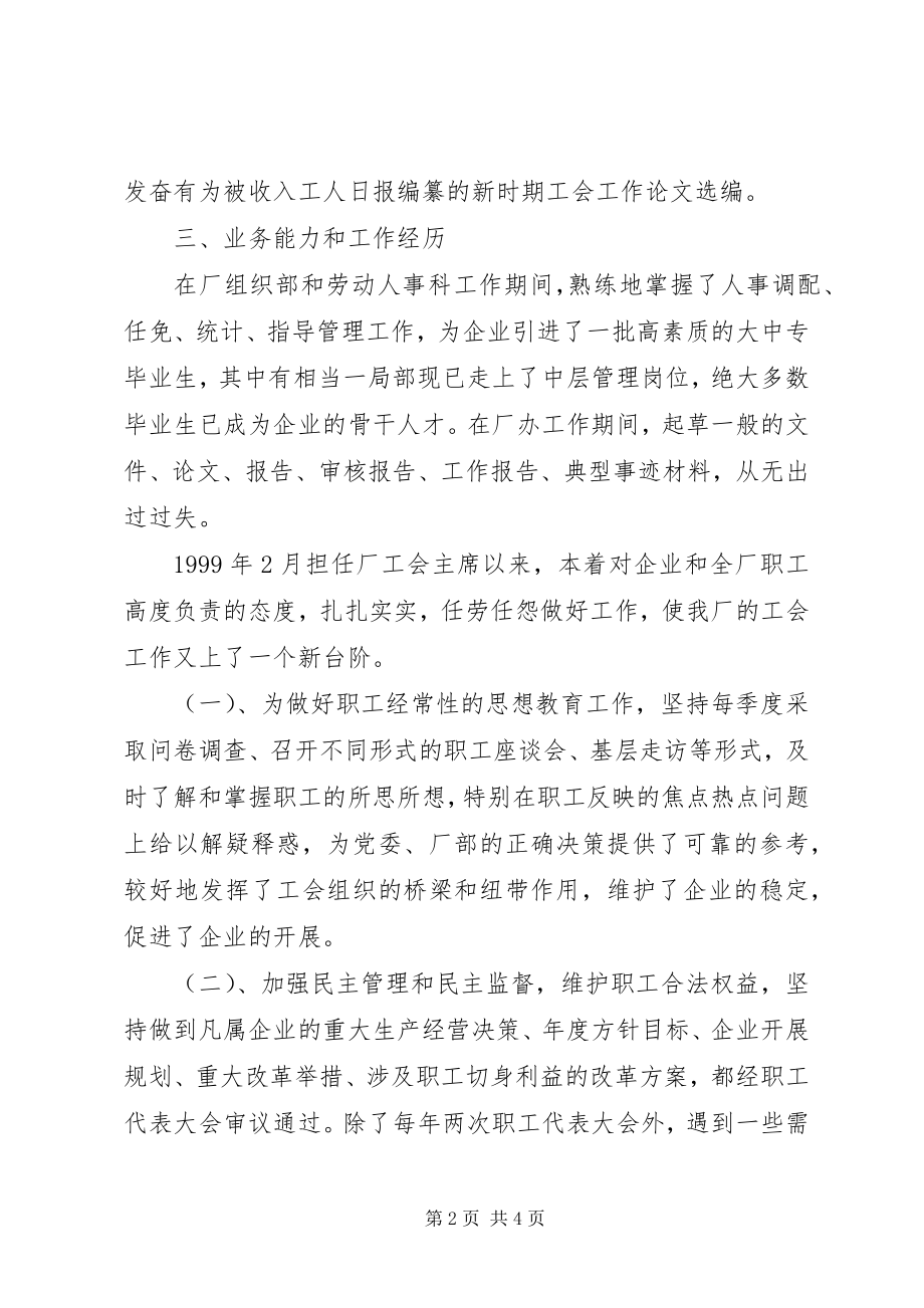 2023年中级政工师业务工作总结.docx_第2页