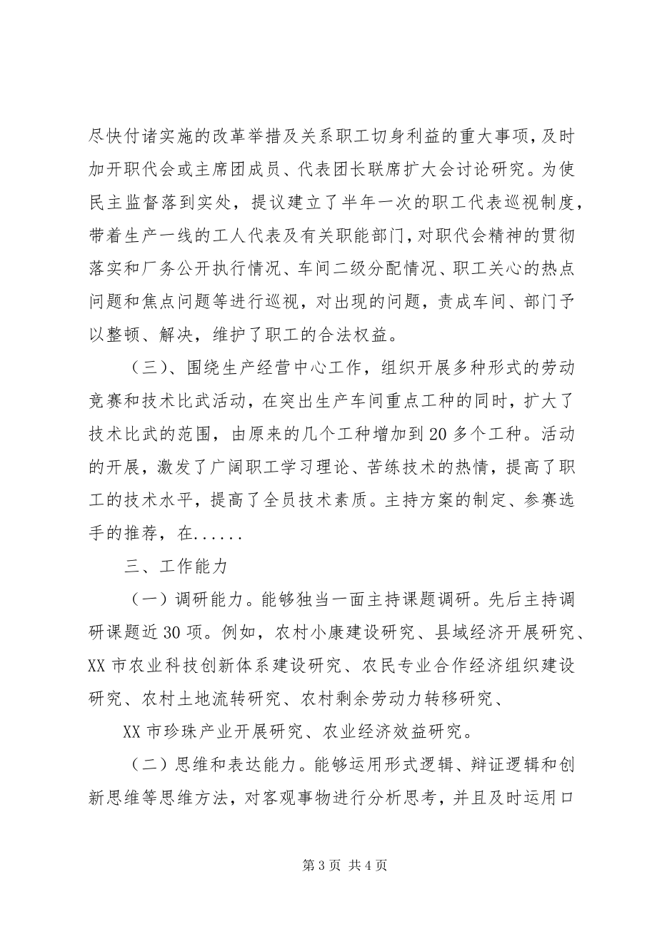 2023年中级政工师业务工作总结.docx_第3页