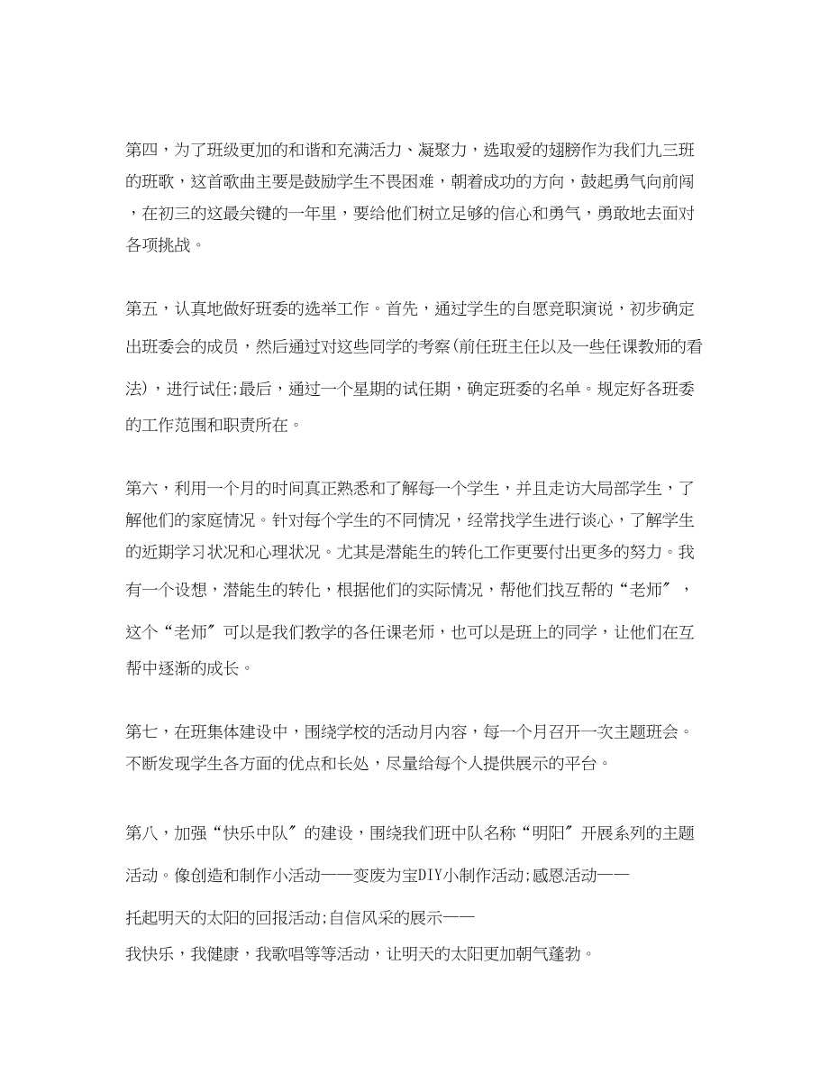 2023年初三毕业班工作计划.docx_第2页