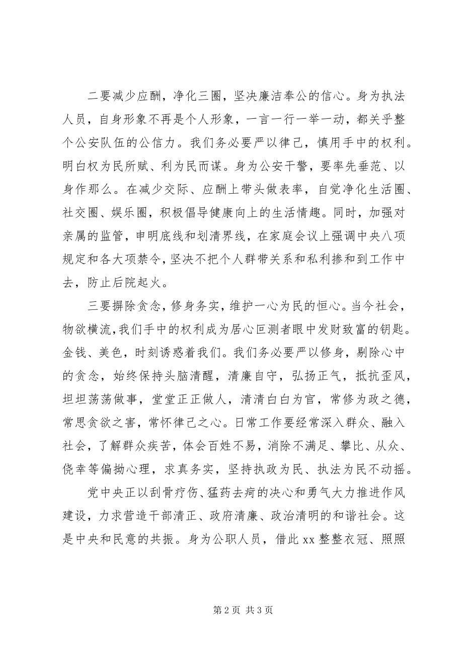 2023年公安人员学习三严三实心得体会.docx_第2页