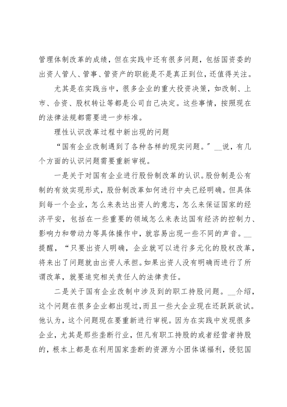 2023年从战略高度来看国企改革新问题工作心得.docx_第2页