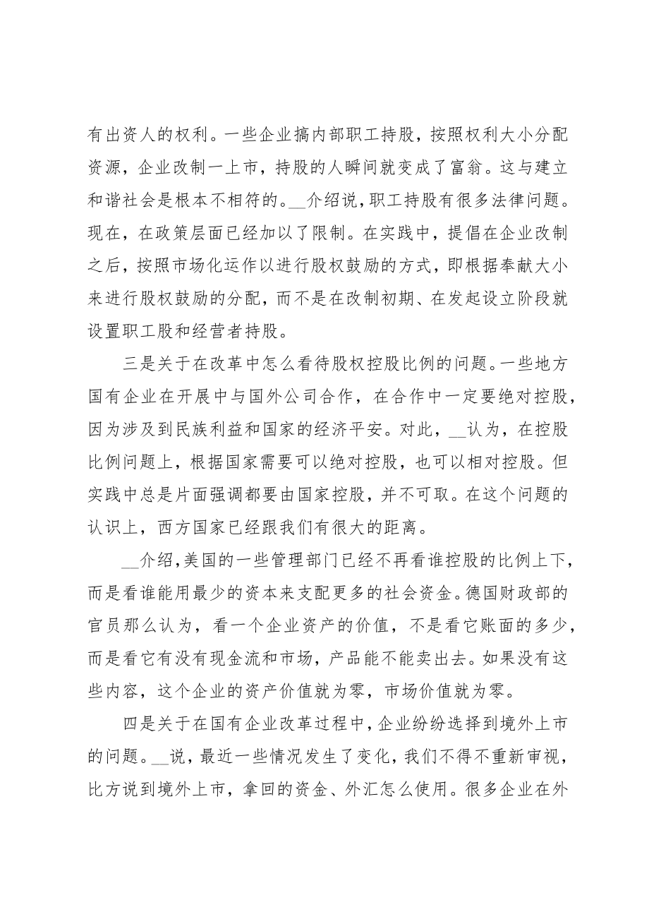 2023年从战略高度来看国企改革新问题工作心得.docx_第3页