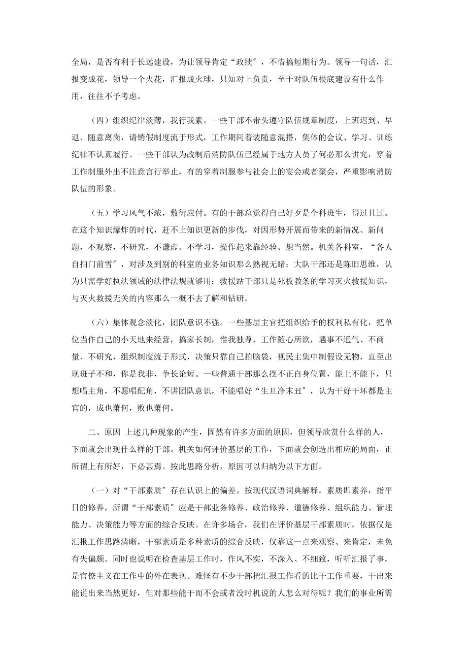 2023年对当前干部队伍作风建设几点思考.docx_第2页