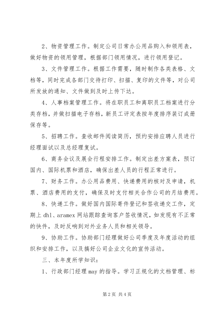 2023年行政周工作总结优秀.docx_第2页