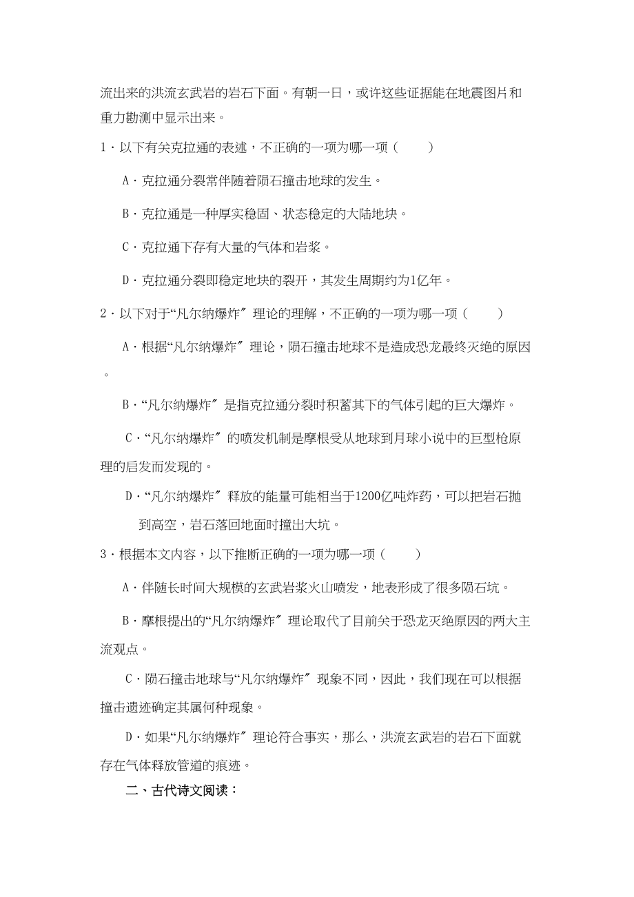 2023年高一语文期末复习基础知识精练9份7.docx_第2页