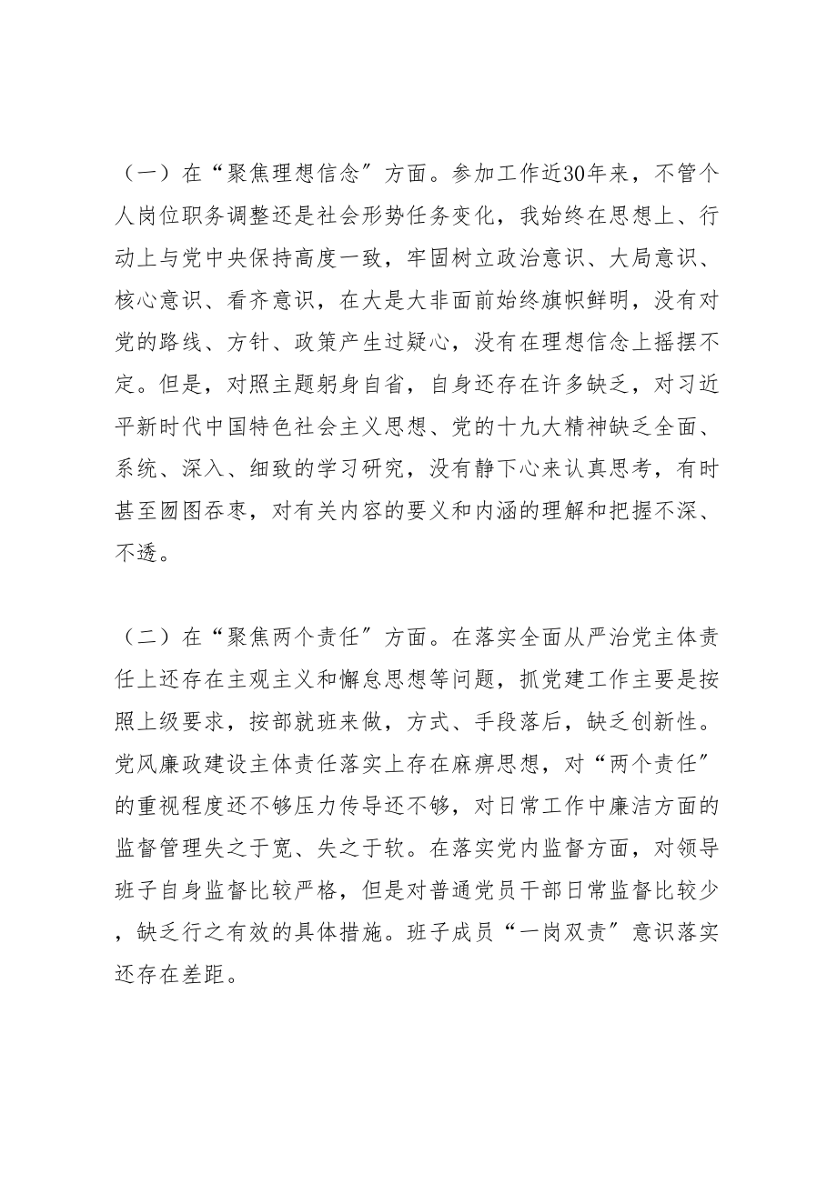 2023年局讲严立专题民主生活会实施方案 3.doc_第3页