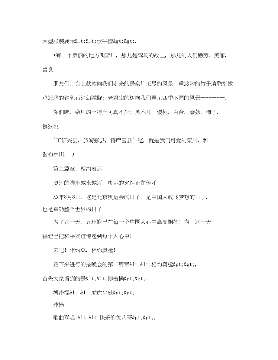 2023年校庆文艺晚会主持词.docx_第2页