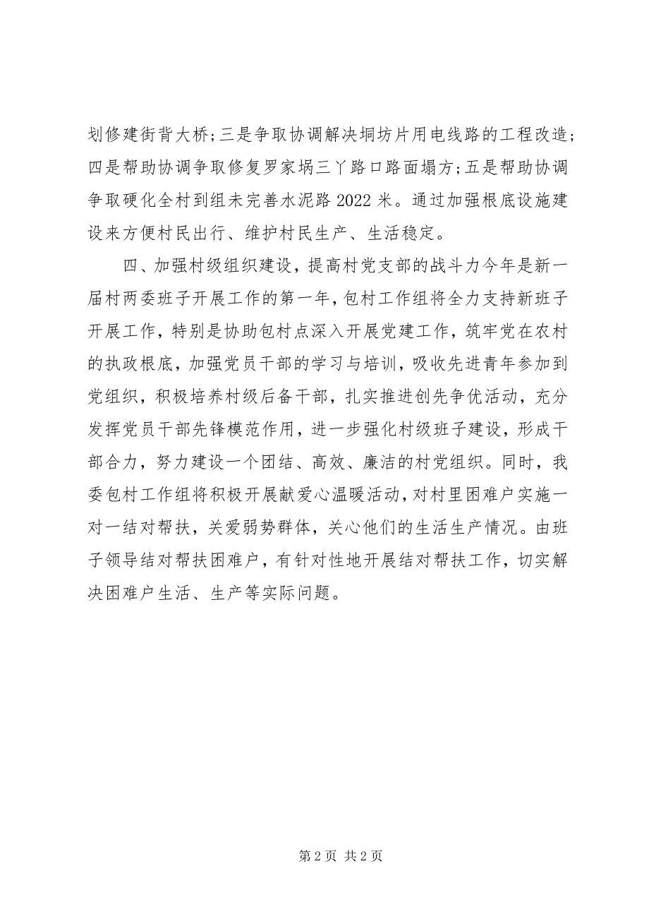 2023年发改委农村包村工作计划.docx_第2页