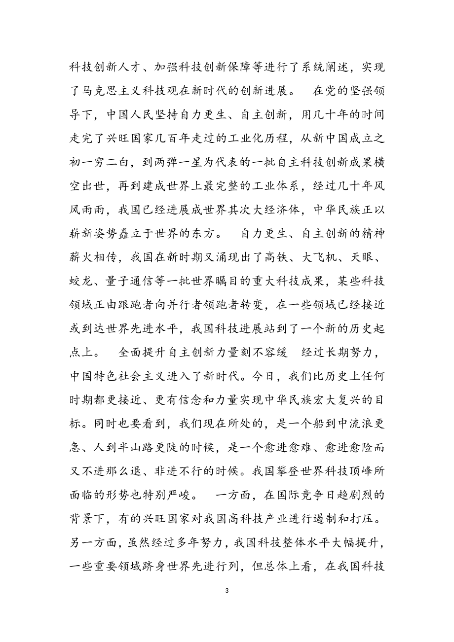 2023年党课下载：自主创新是攀登世界科技高峰的必由之路.docx_第3页