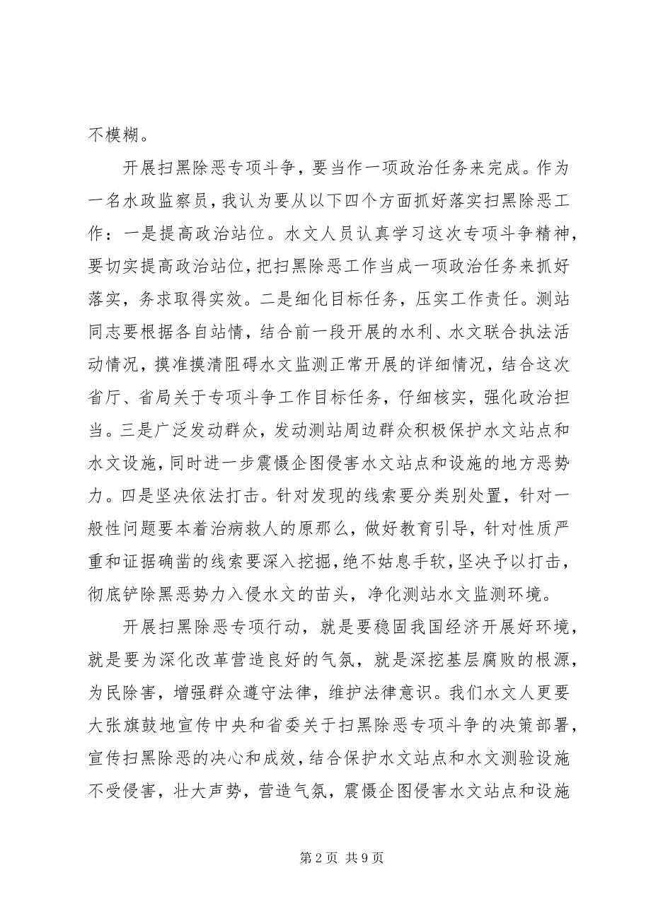 2023年扫黑除恶专项斗争心得体会5篇.docx_第2页