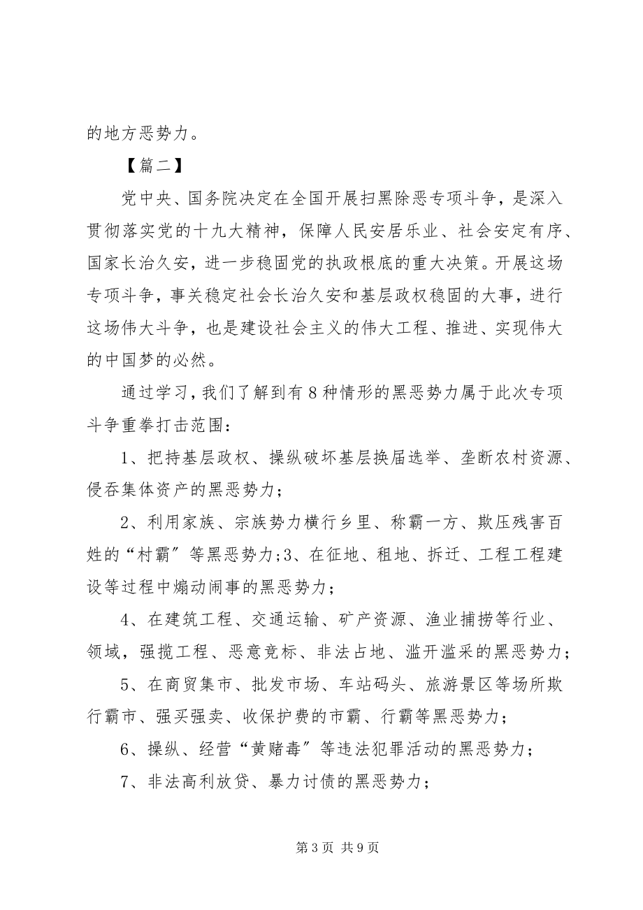 2023年扫黑除恶专项斗争心得体会5篇.docx_第3页