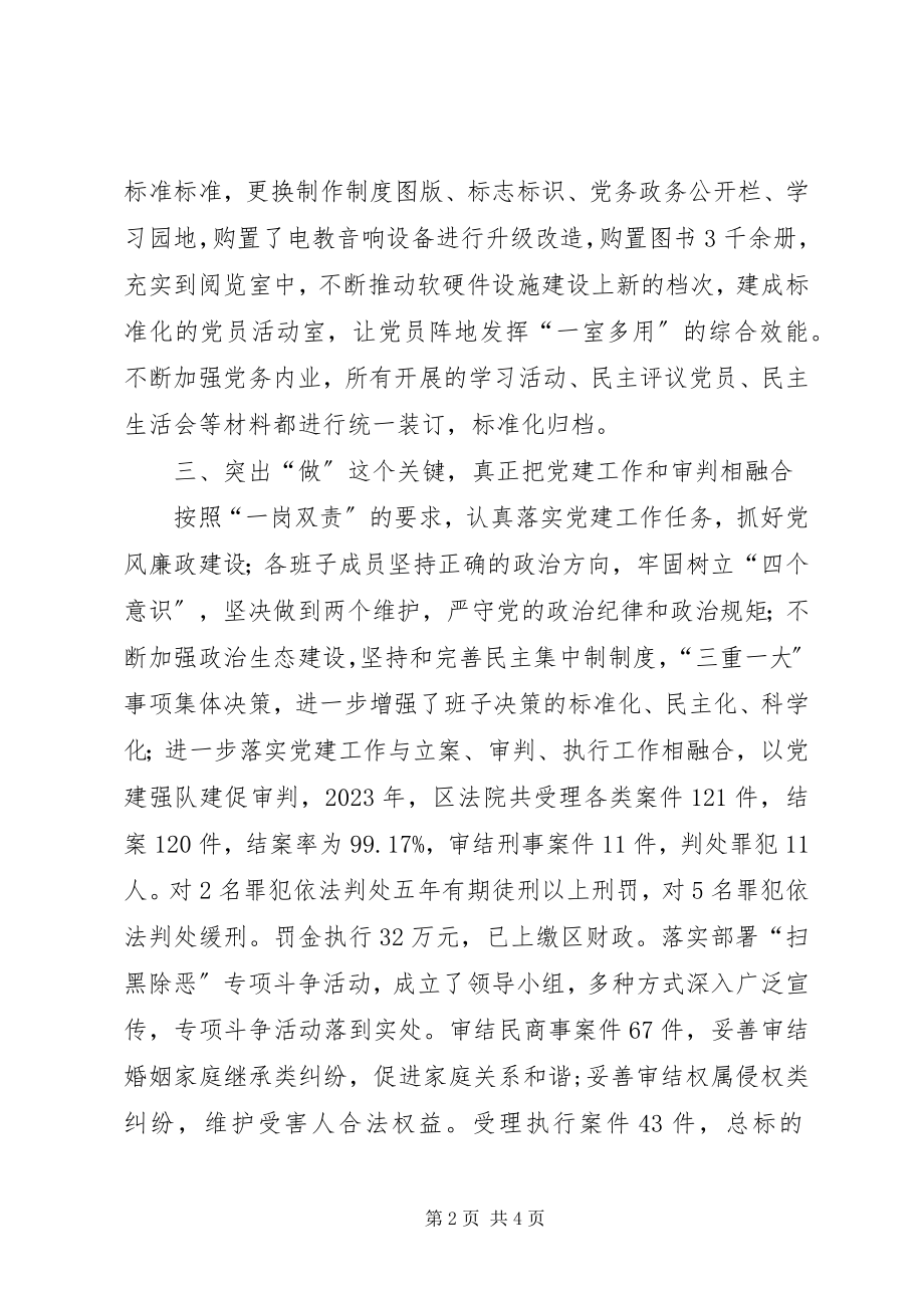 2023年法院党建总结：多措并举司法为民创建特色服务品牌.docx_第2页