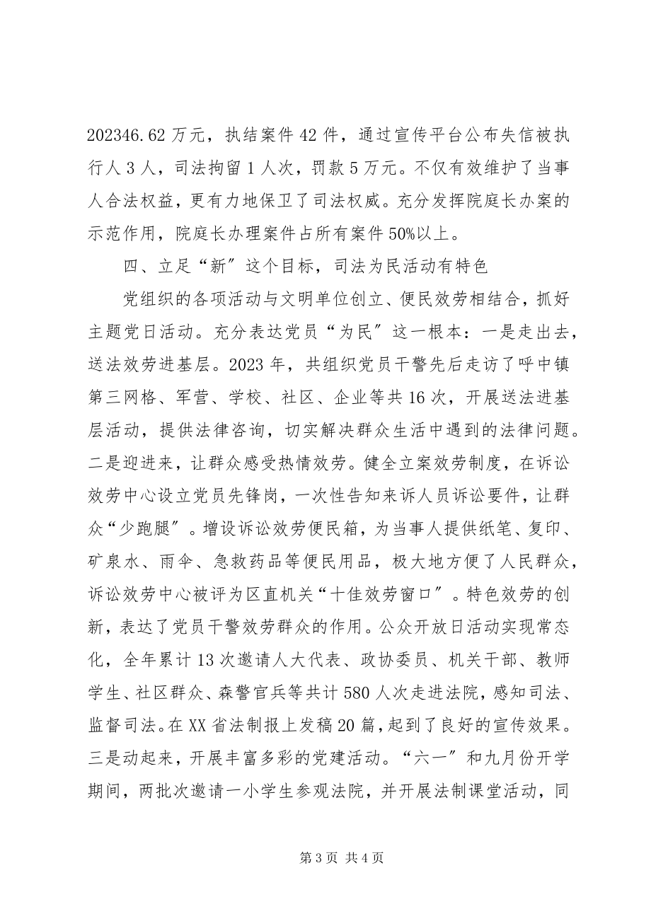 2023年法院党建总结：多措并举司法为民创建特色服务品牌.docx_第3页