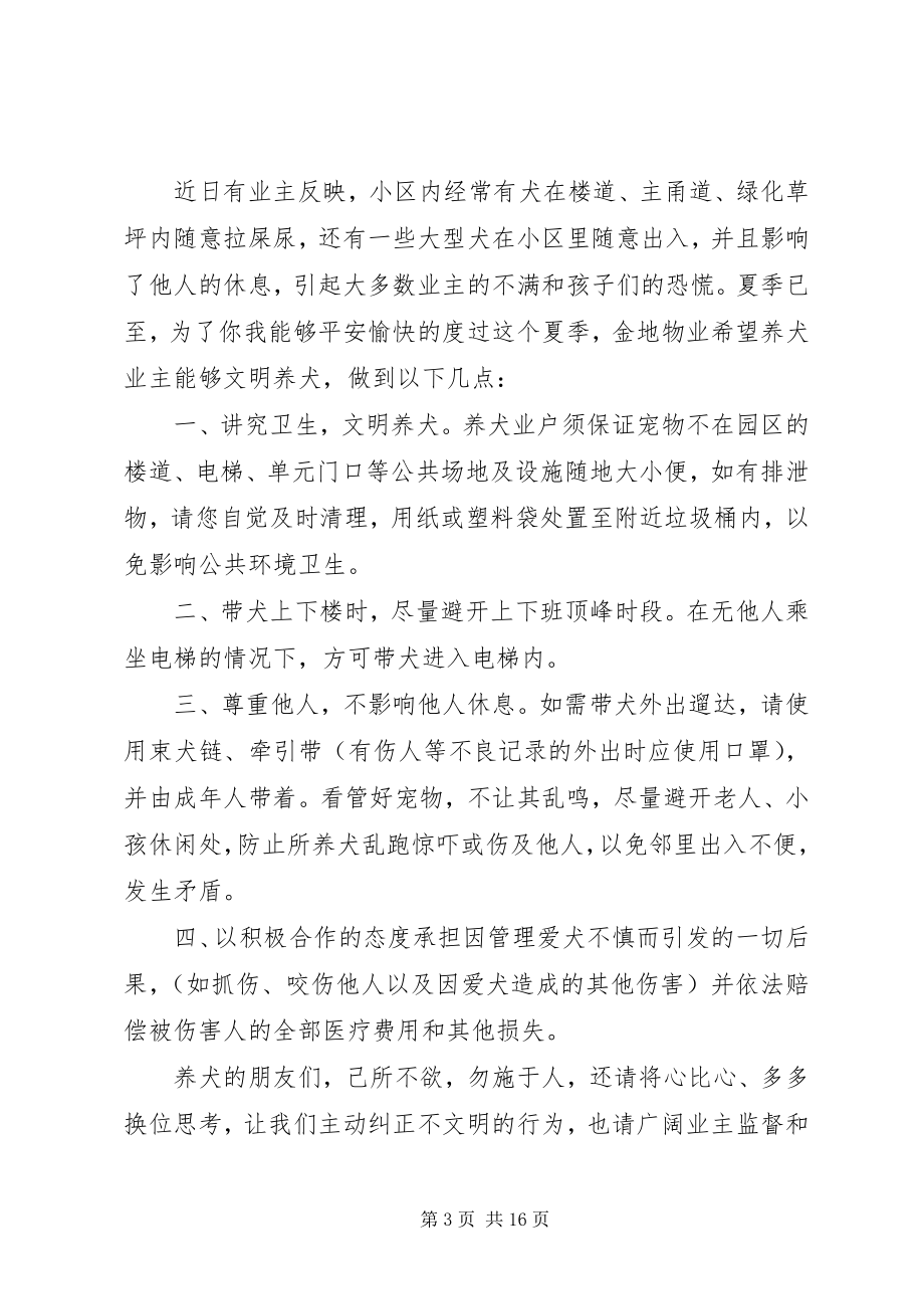 2023年社区倡议书4篇.docx_第3页