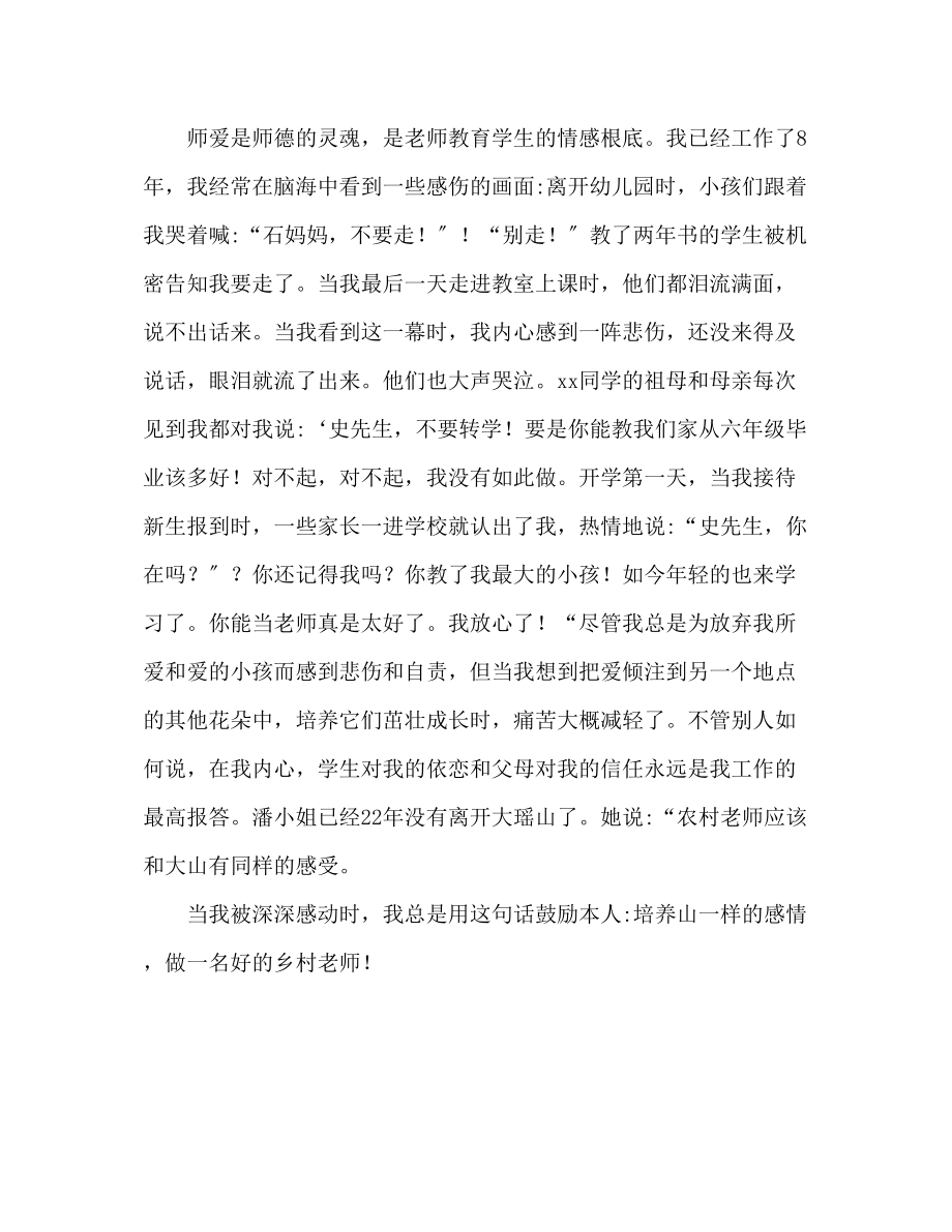 2023年师德师风往前走同样是热爱与敬业演讲稿.docx_第2页