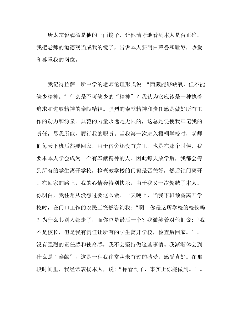 2023年师德师风往前走同样是热爱与敬业演讲稿.docx_第3页