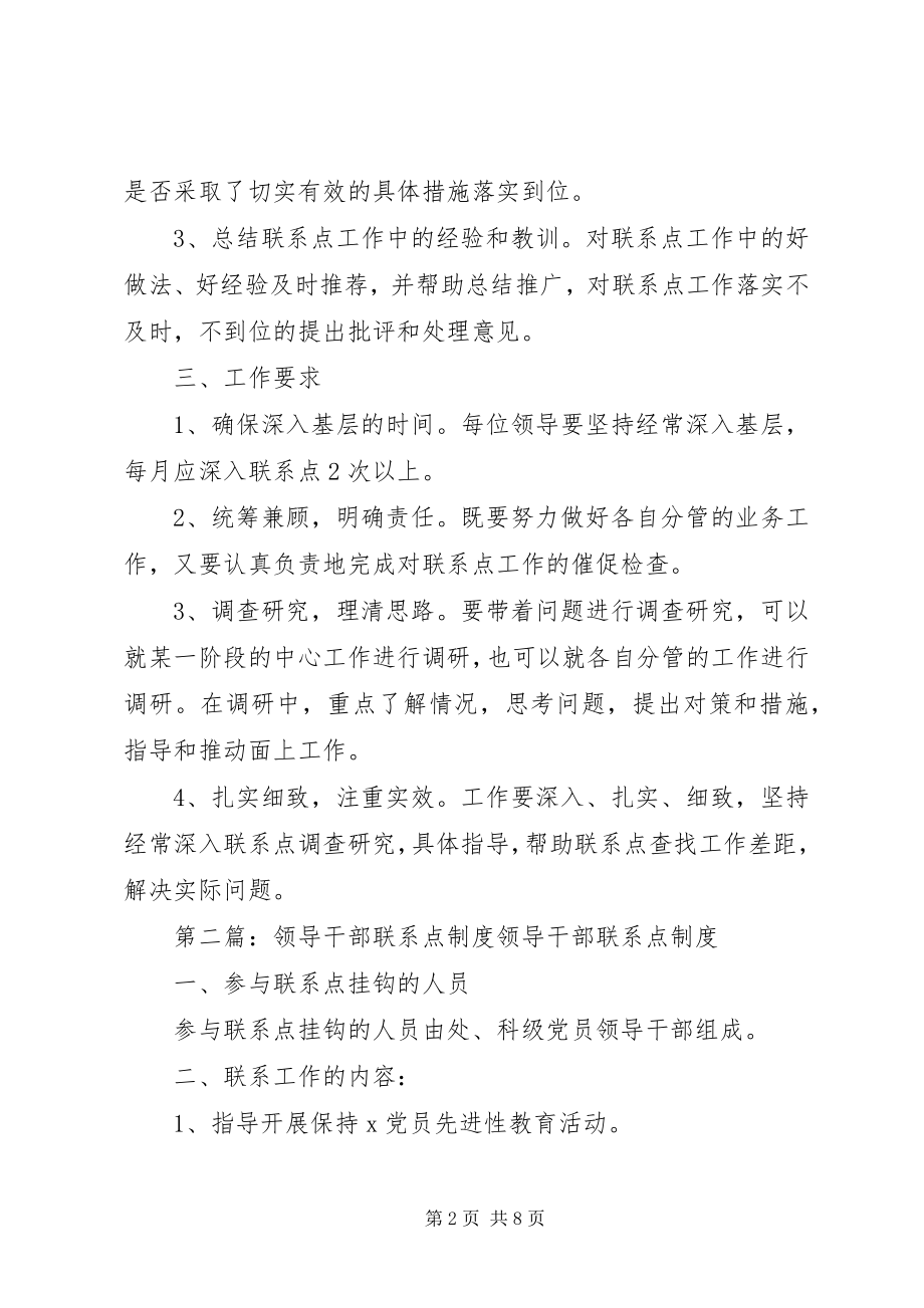 2023年鹤岗师专党政领导干部工作联系点制度.docx_第2页