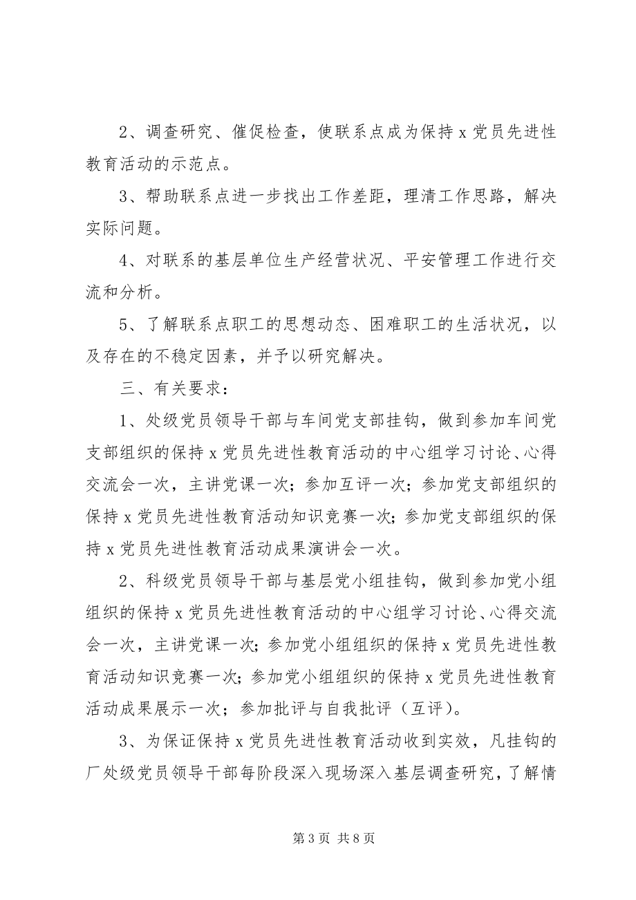 2023年鹤岗师专党政领导干部工作联系点制度.docx_第3页