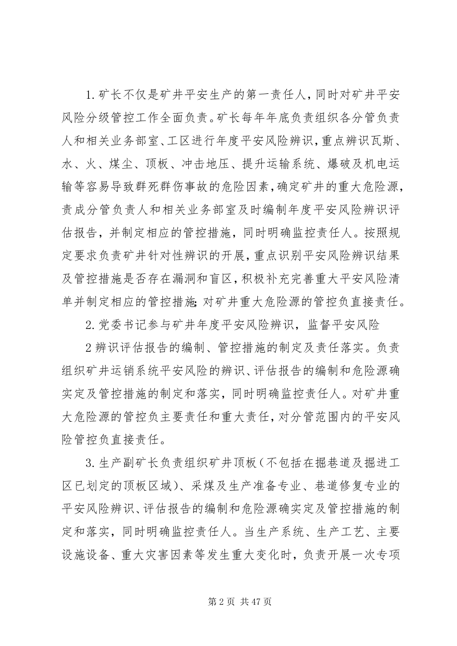 2023年唐口煤业公司安全风险分级管控责任制.docx_第2页