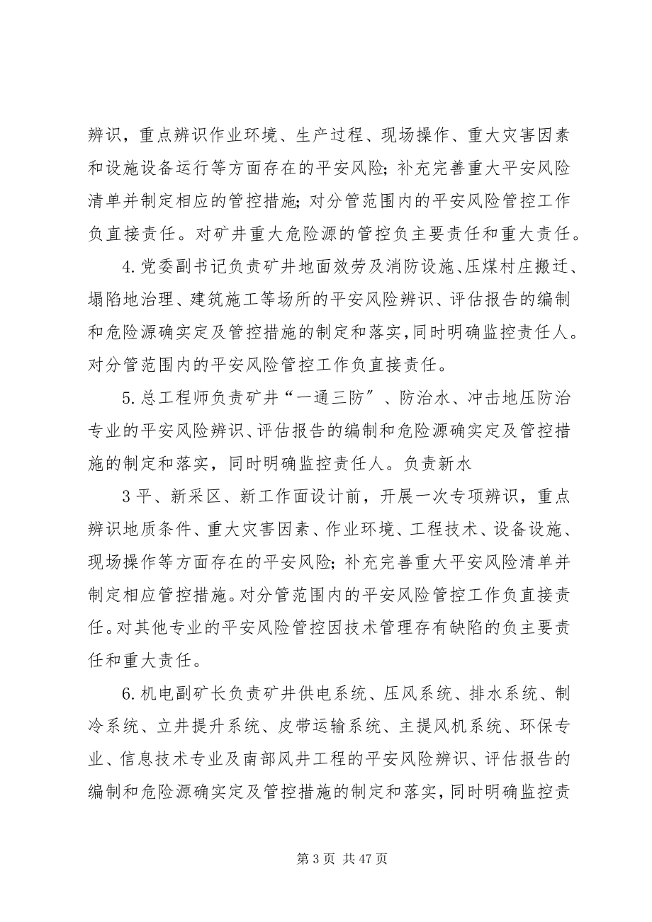 2023年唐口煤业公司安全风险分级管控责任制.docx_第3页