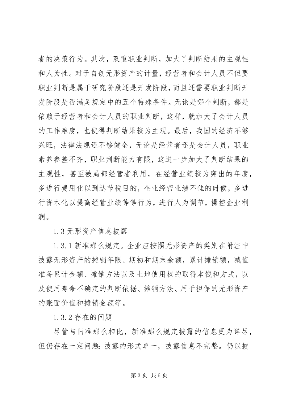 2023年对我国无形资产新准则存在的问题几点思考合集.docx_第3页