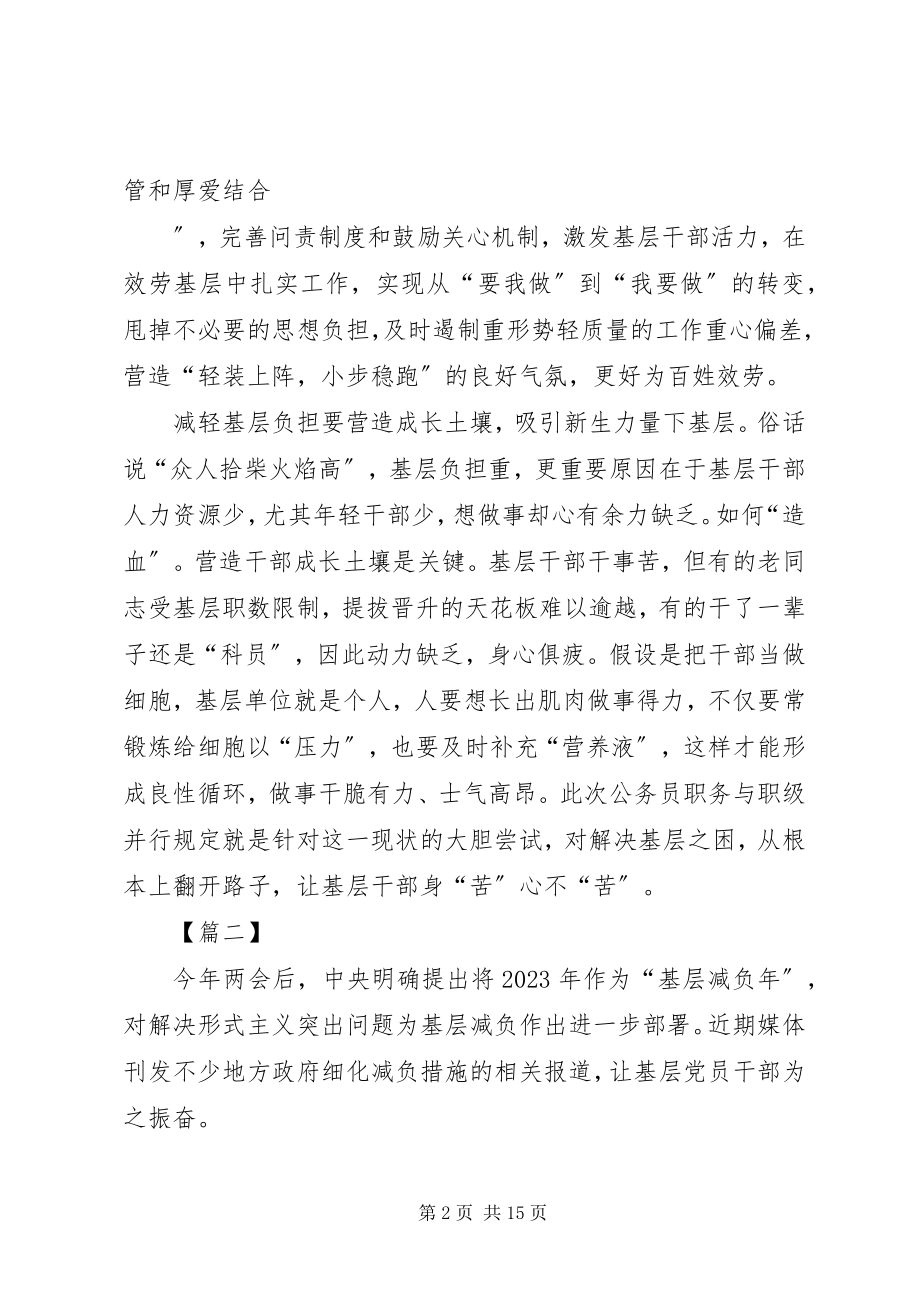 2023年基层减负活动心得体会八篇.docx_第2页