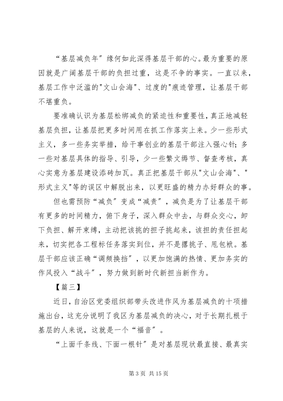 2023年基层减负活动心得体会八篇.docx_第3页