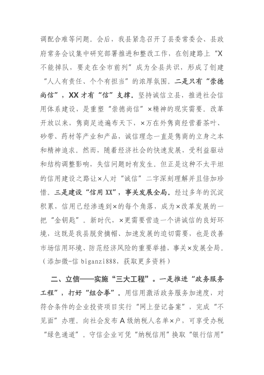 在全市社会信用体系建设工作电视电话会议上的发言.docx_第2页