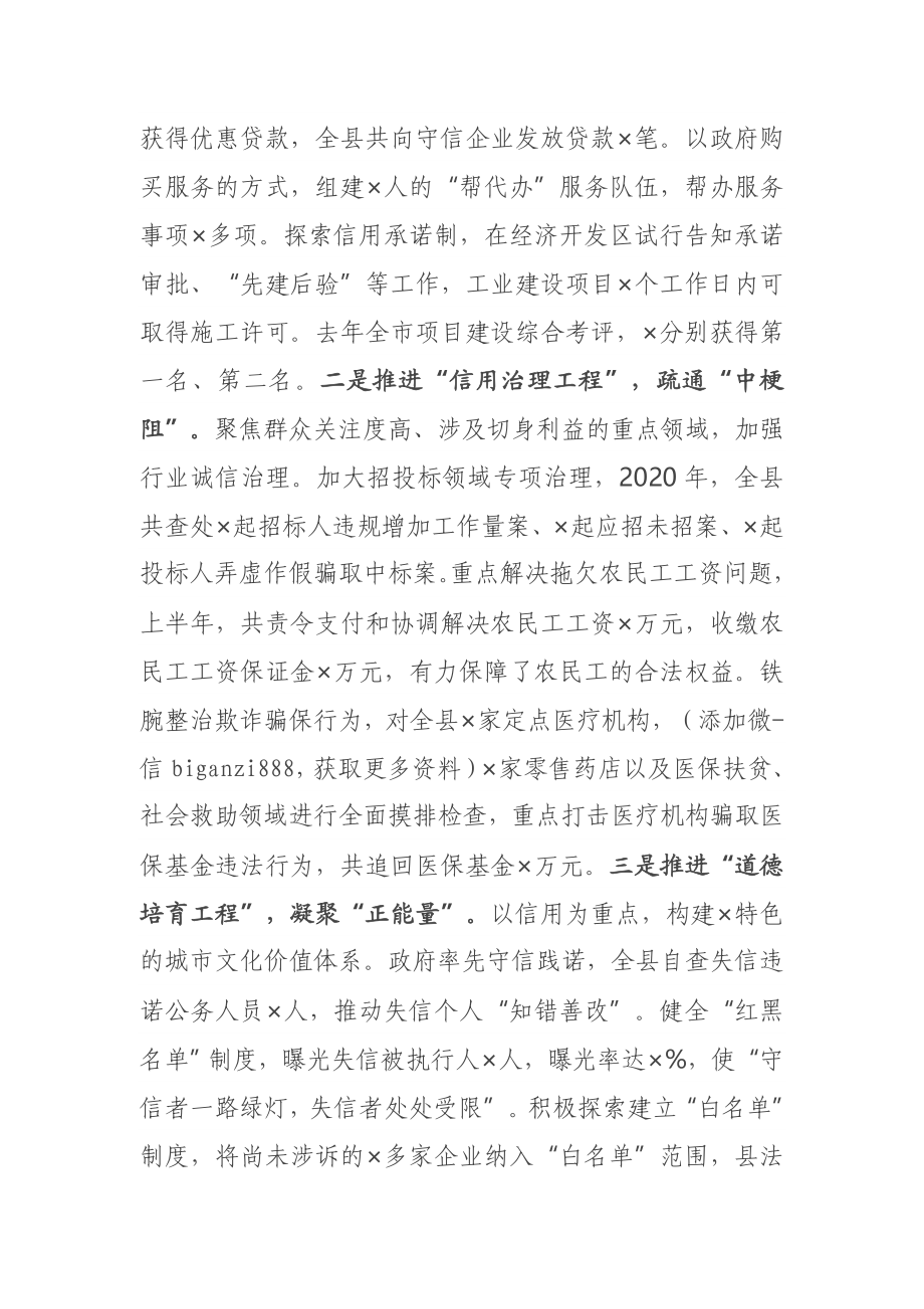 在全市社会信用体系建设工作电视电话会议上的发言.docx_第3页