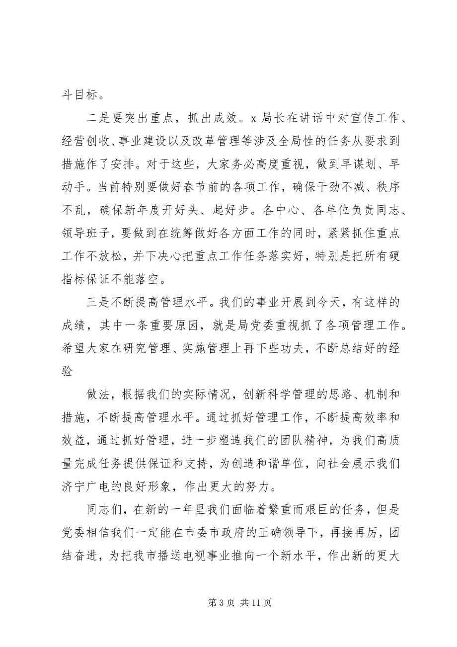 2023年总结会议主持词.docx_第3页