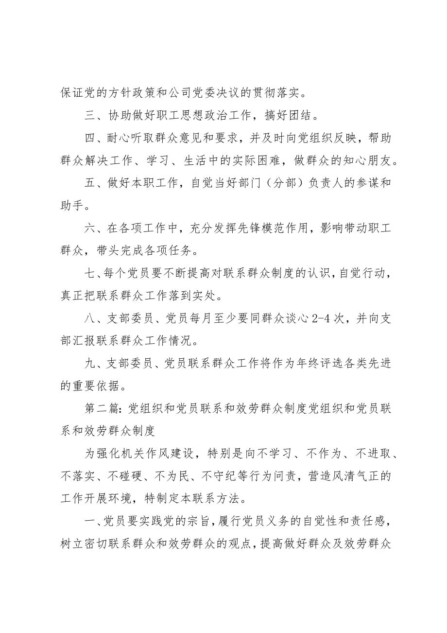 2023年党组织发展党员和群众制度.docx_第2页