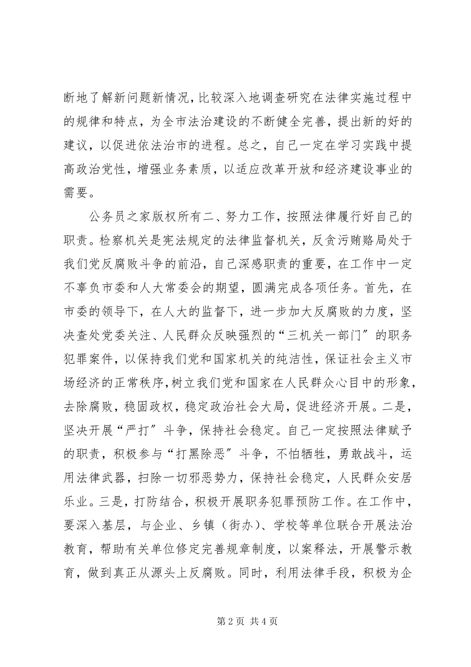 2023年检察院反贪局局长任职讲话.docx_第2页