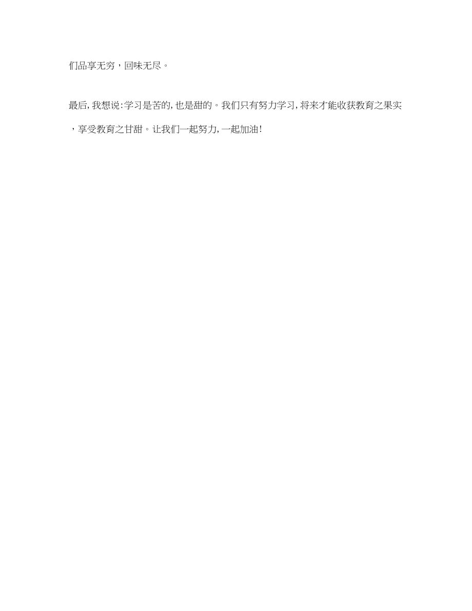 2023年语文教师的自我介绍.docx_第2页