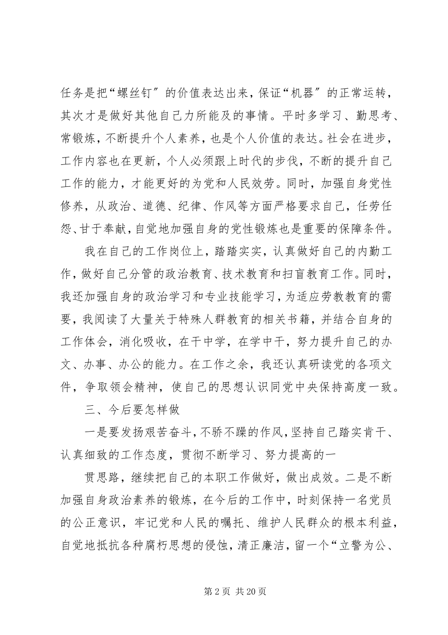 2023年劳教人民警察三个想一想心得体会.docx_第2页