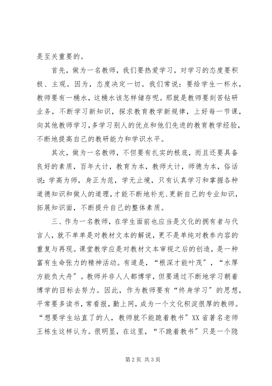 2023年学习《做个有追求教师》心得.docx_第2页