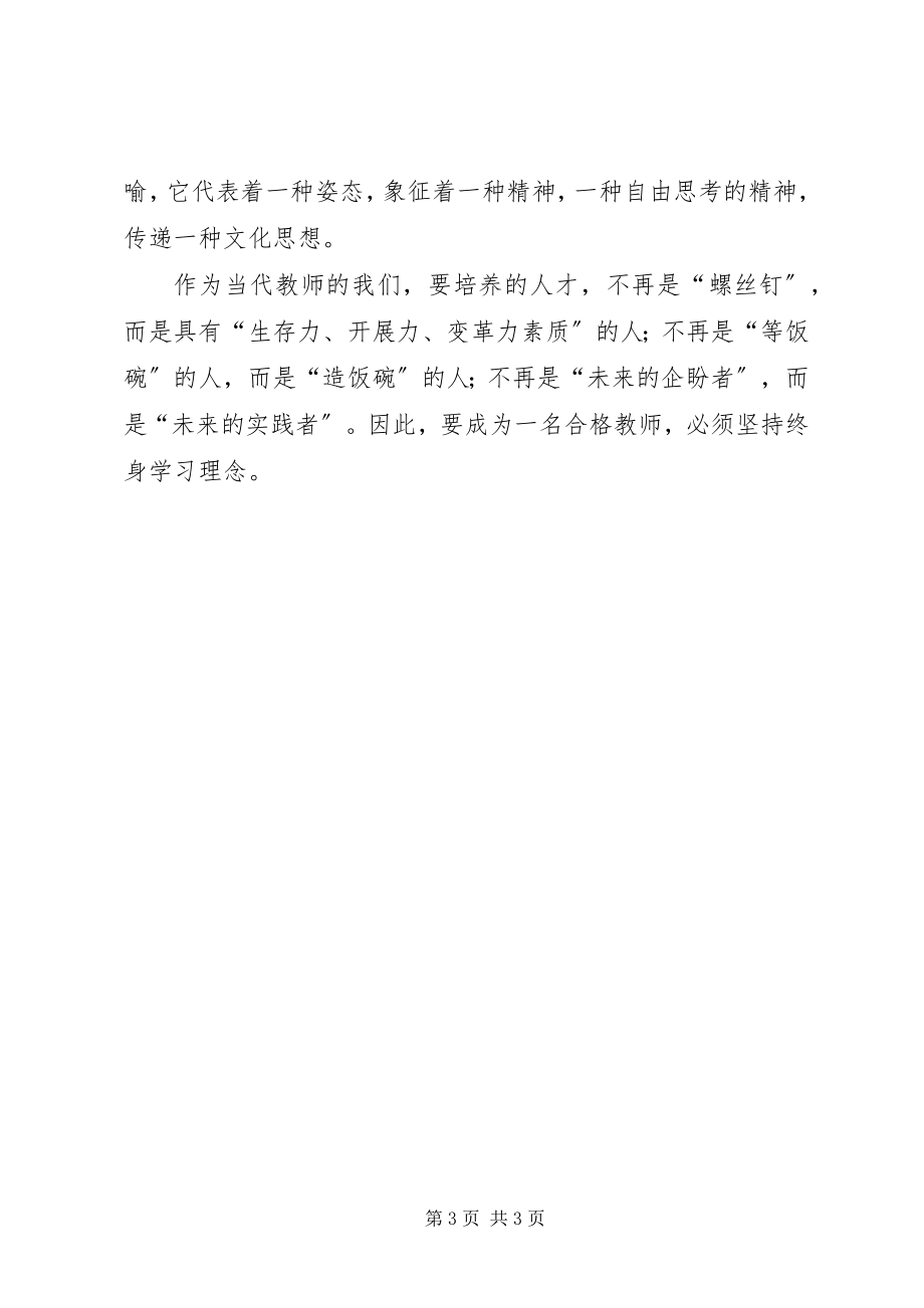 2023年学习《做个有追求教师》心得.docx_第3页