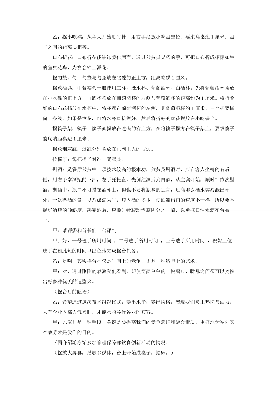 2023年业务技能比赛主持稿 业务竞赛主持词.docx_第2页