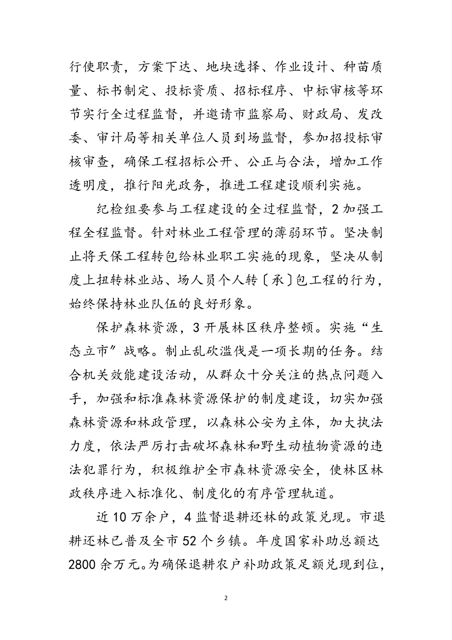 2023年市区林业局年终总结参考范文.doc_第2页